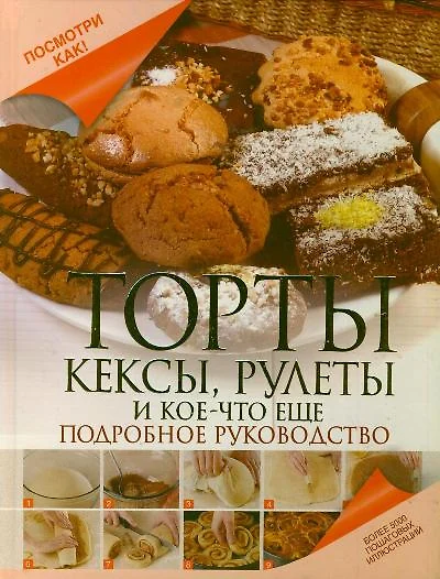 Торты, кексы, рулеты - фото 1