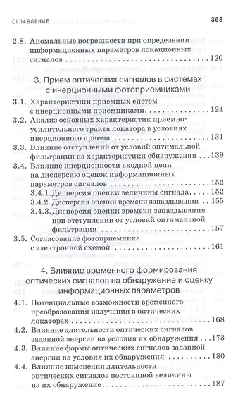 Системы импульсной оптической локации. Учебн. пос. 1-е изд. - фото 4