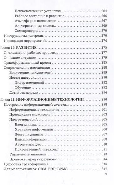 Настольный консультант руководителя - фото 9