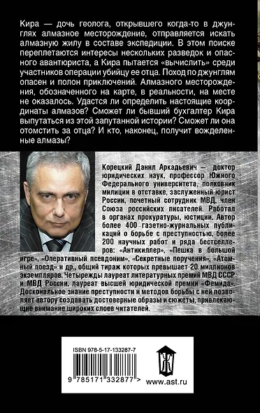 Алмазы для Золушки - фото 2