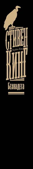 Безнадега - фото 4