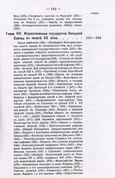 История Западной Европы в начале XX столетия (1901-1914 гг.). Том 7. Часть 2 - фото 6