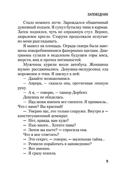 Заповедник - фото 10