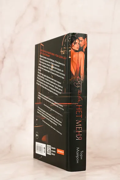 Без тебя нет меня - фото 9