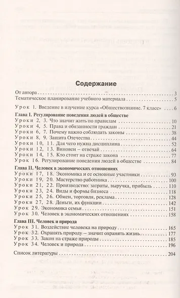 Поурочные разработки по обществознанию. 7 класс к УМК Л.Н. Боголюбова и др. ФГОС - фото 2
