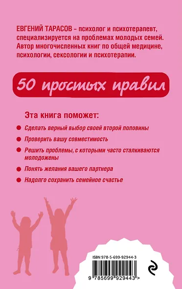 Как создать и сохранить счастливую семью - фото 2