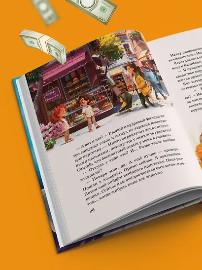 Макс, Банкнот и Капибара в стране финансов - фото 10