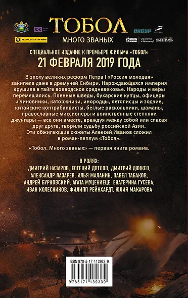 Тобол. Много званых - фото 2