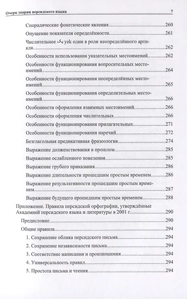 Очерк теории персидского языка. Том 1 - фото 6