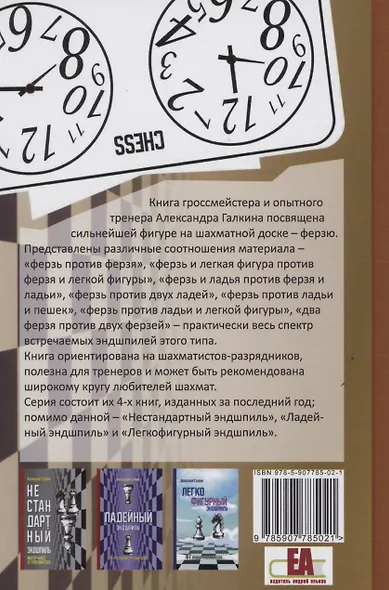 Ферзевый эндшпиль - фото 2