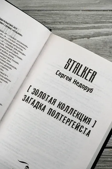 Золотая коллекция. Загадка полтергейста - фото 8