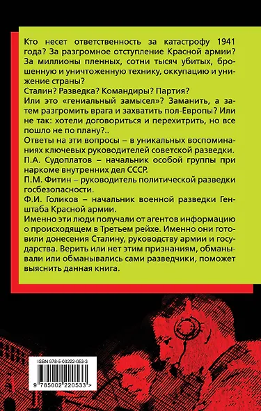 Разведка Сталина на пороге войны - фото 2