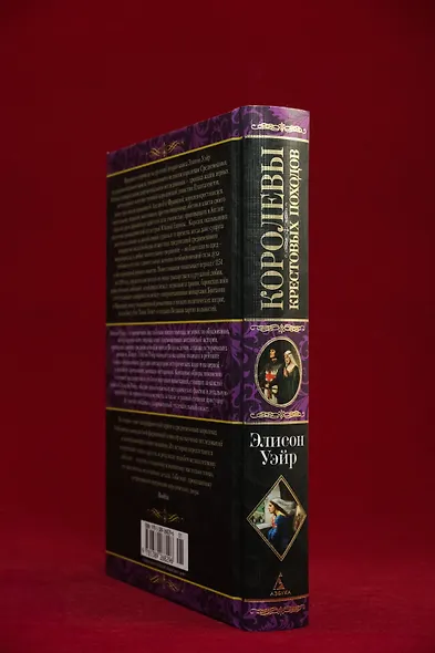 Королевы Крестовых походов - фото 8