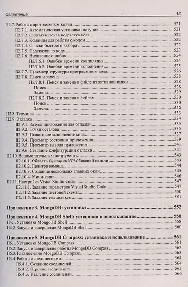 Node.js, Express, MongoDB и React. 23 урока для начинающих - фото 12