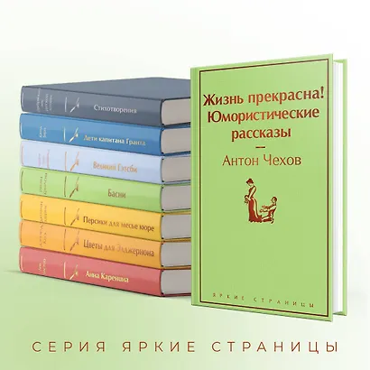 Жизнь прекрасна! Юмористические рассказы - фото 6