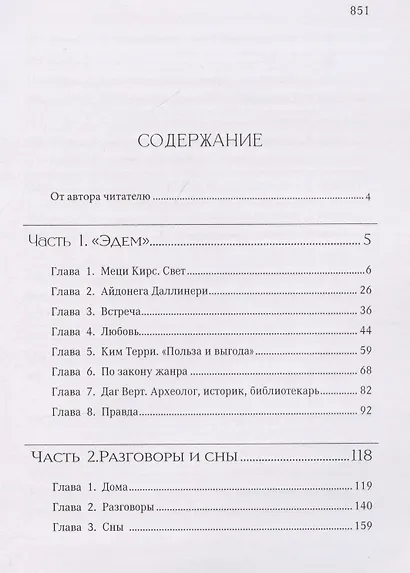 День начинается ночью. Книга первая. - фото 3