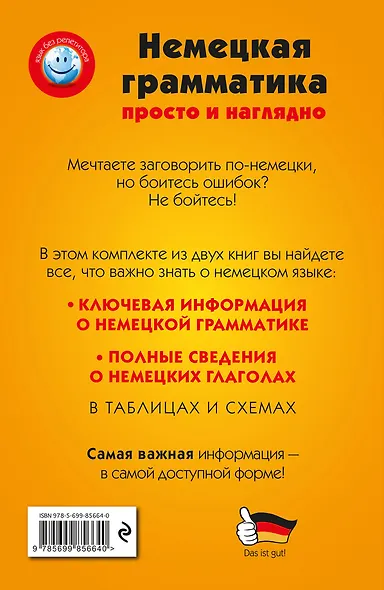 Немецкая грамматика просто и наглядно. (комплект) - фото 2