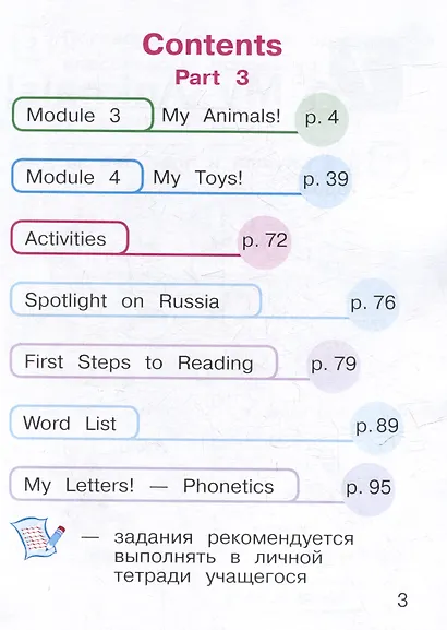 Английский язык. 2 класс. Учебное пособие. В 4-х частях. Часть 3 (версия для слабовидящих) - фото 2