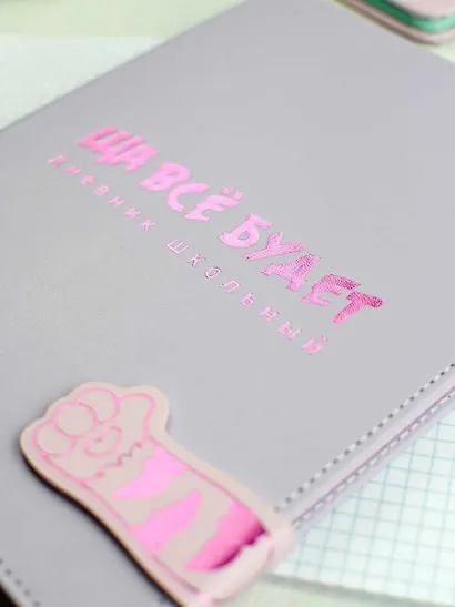 Дневник шк. "Ща всё будет" кожзам, тв.переплёт, тиснение фольгой, магнит.клапан, пантон, одно ляссе, загругл.углы, универс.шпаргалка - фото 5