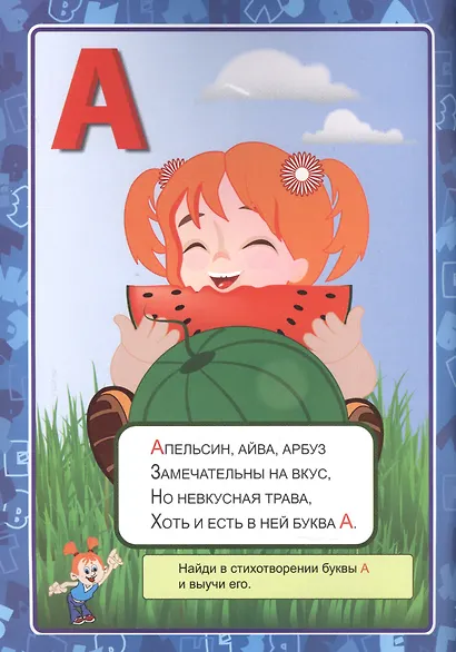 Занимательная азбука - фото 2
