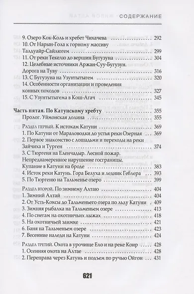 Живой Алтай. Горы. Люди. Приключения - фото 9