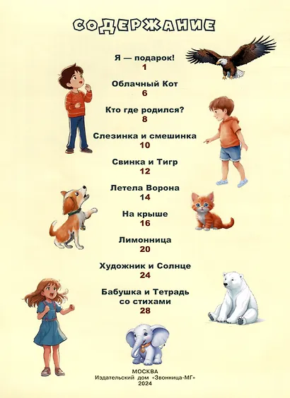 Облачный Кот - фото 2