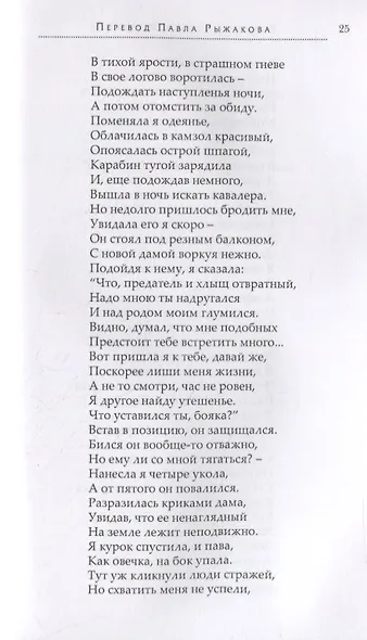 Романсы бельевой веревки. Деяния женщин, преступивших закон. Поэмы - фото 6