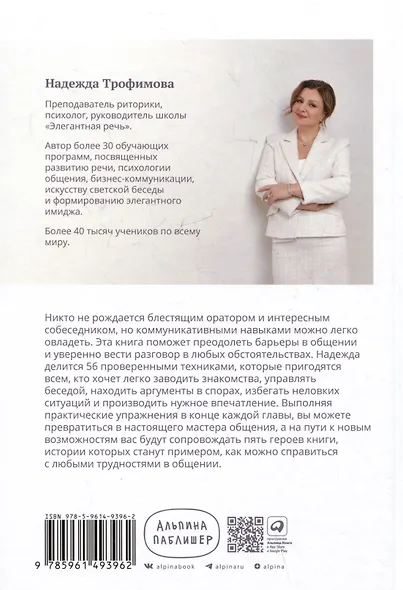 Говори: 56 техник, с помощью которых вы преодолеете страх общения и станете лучшим собеседником - фото 2