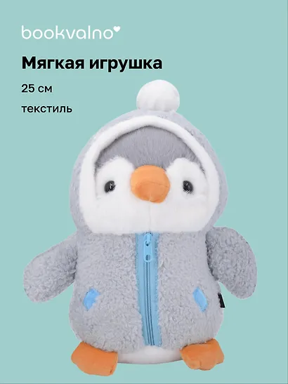 Мягкая игрушка Пингвин в голубой курточке (25см) (12-rongchneg-202508-P1) - фото 1