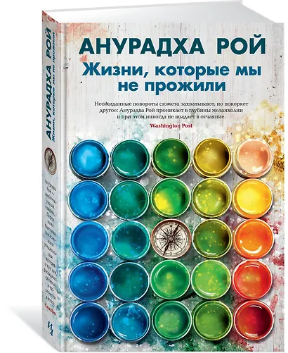 Жизни, которые мы не прожили - фото 2