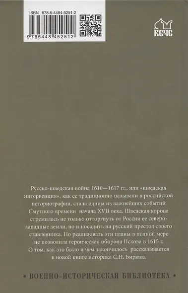 Русско-шведская война (1610-1617) - фото 2