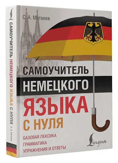 Самоучитель немецкого языка с нуля - фото 3