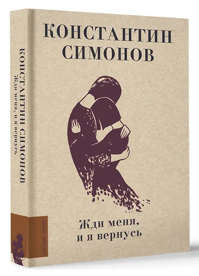 Жди меня, и я вернусь - фото 3