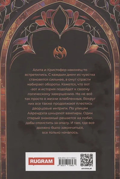 Ледяное пламя. Книга 2 - фото 2