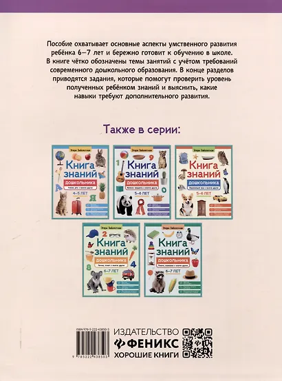 Книга знаний дошкольника. 6-7 лет: небесные светила, человек и многое другое - фото 2