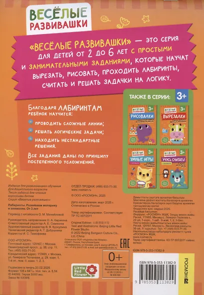 Лабиринты. Развиваем моторику и внимание - фото 2