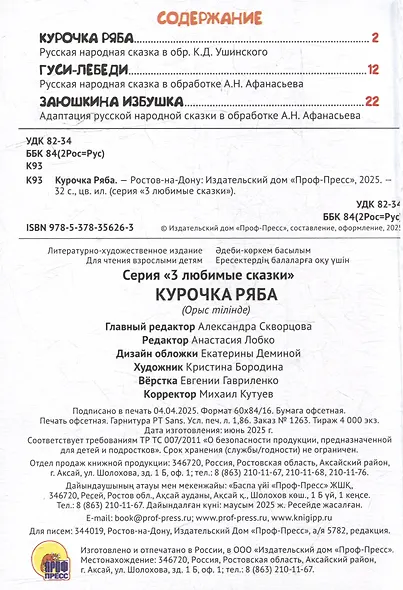 3 любимые сказки. Курочка Ряба - фото 4