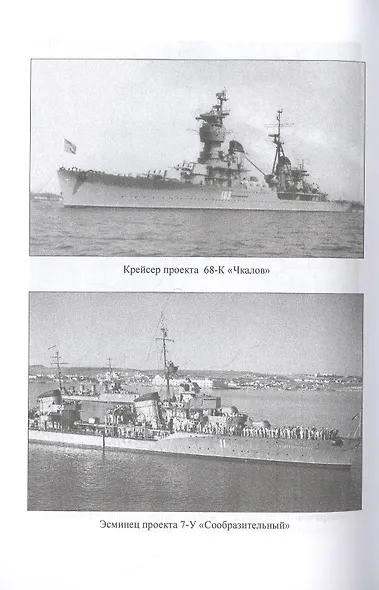 Сталин и ВМФ СССР. 1922-1941 - фото 4