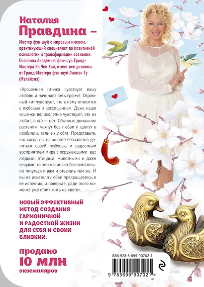 Я привлекаю любовь. Новый эффективный метод создания гармоничной и радостной жизни для себя и своих близких. - фото 2
