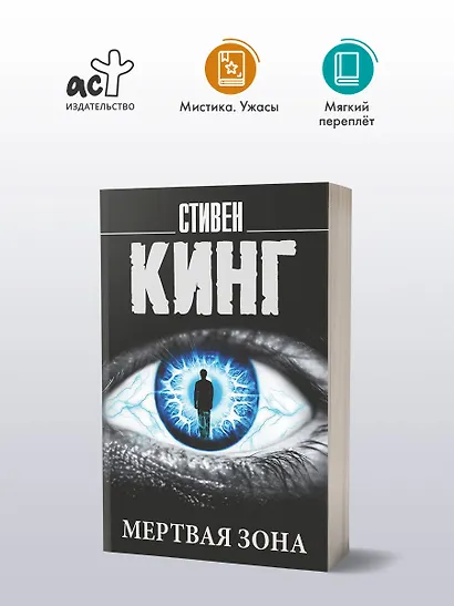 Мертвая зона - фото 3