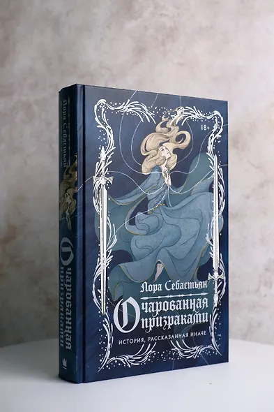 Очарованная призраками - фото 3