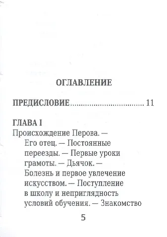 Василий Перов, Его жизнь и художественная деятельность - фото 2