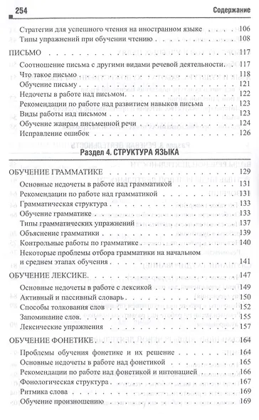 Учимся учить. Для преподавателя русского языка как иностранного - фото 4