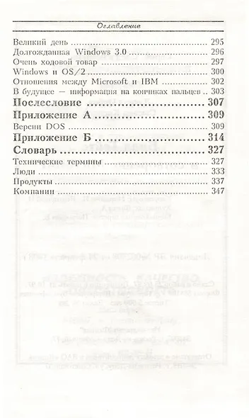 Билл Гейтс и сотворение Microsoft - фото 7