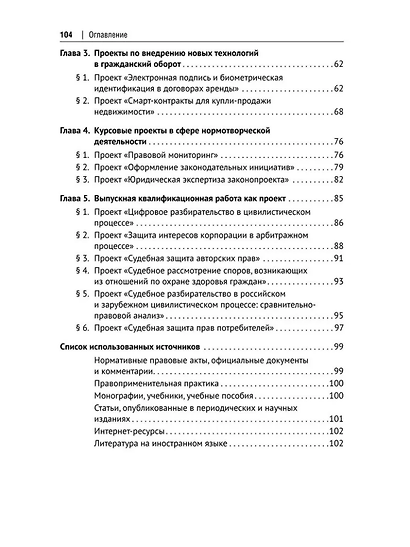 Проектная работа в подготовке судебного юриста: от идеи до защиты: учебно-методическое пособие - фото 4