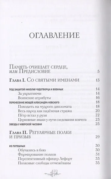Былая Москва русскому воинству. Исторические очерки - фото 2