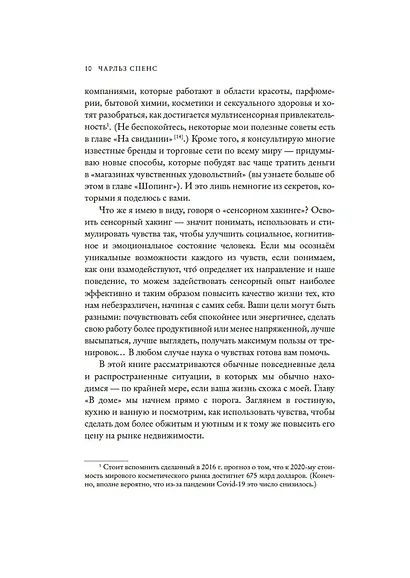 Сенсорный хакинг. Как навести порядок в чувствах и в жизни - фото 14