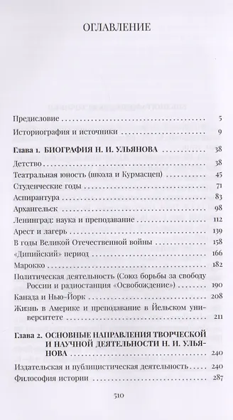 Петропольский Тацит в изгнании: Жизнь и творчество русского историка Николая Ульянова - фото 2