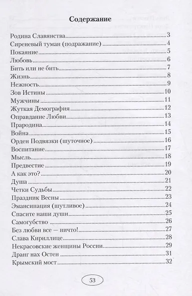 Родина Славянства - фото 2