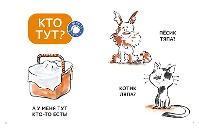 Зато сам! Рассказы для первого чтения. 2 ступень (6 букв) - фото 8